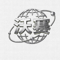 福建沃赛供应链管理有限公司